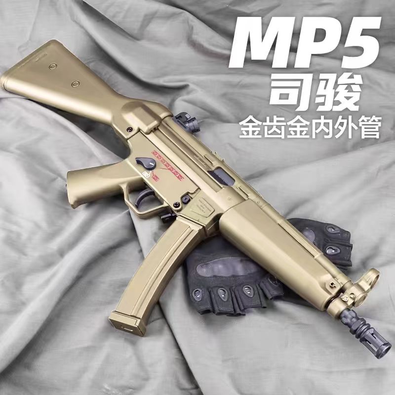 司骏mp5玩具电动模型游戏道具