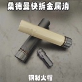 钢制快拆桑德曼消音模型玩具n4电动玩具模型mk17道具消音装 饰件