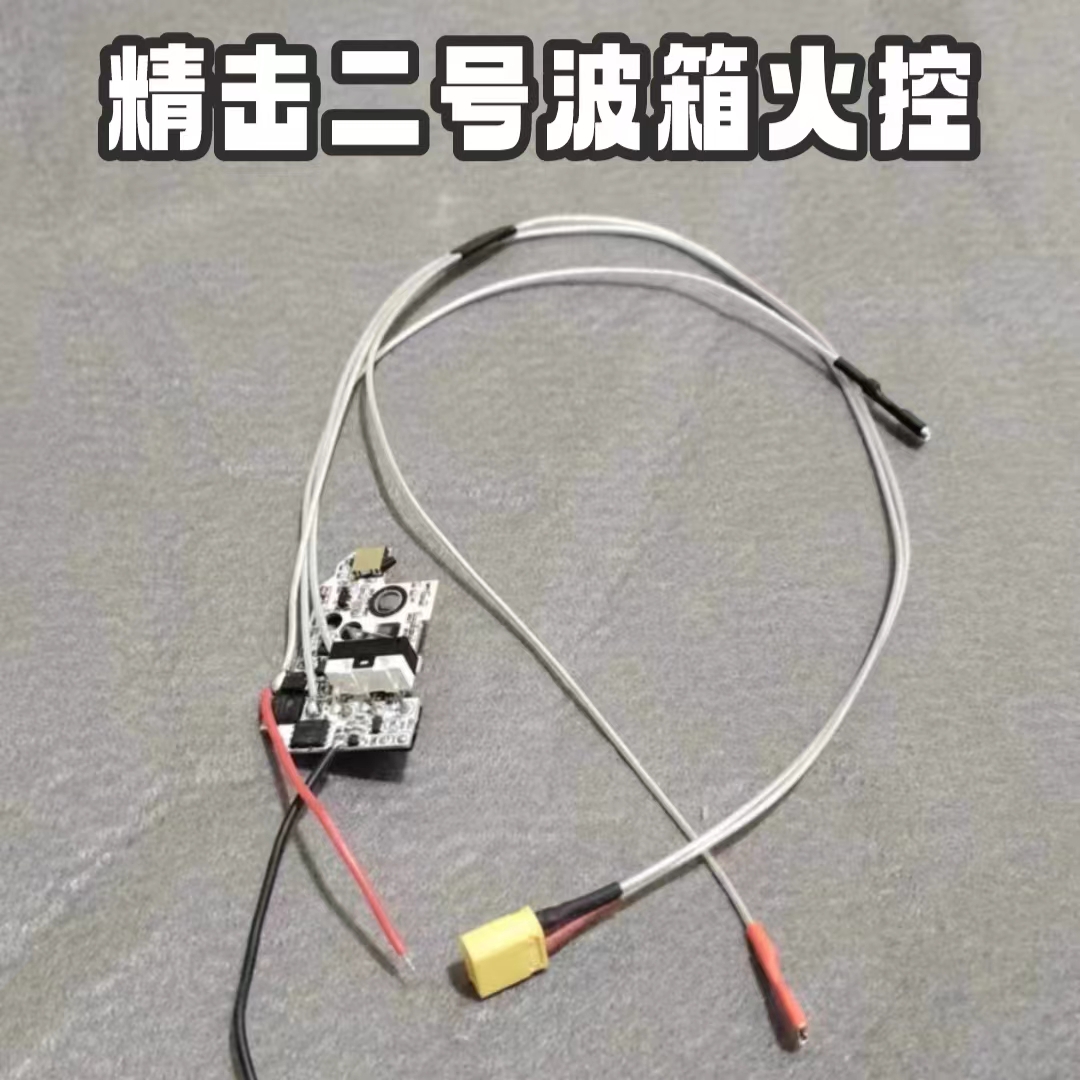精击四代波箱电子火控控制升级