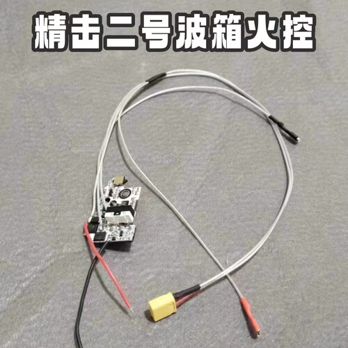 精击四代波箱电子火控控制升级