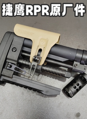 捷鹰RPR软弹狙击模型玩具原厂配件自组原厂还原14寸外管火帽黑件