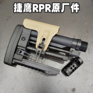 捷鹰RPR软弹狙击模型玩具原厂配件自组原厂还原14寸外管火帽黑件
