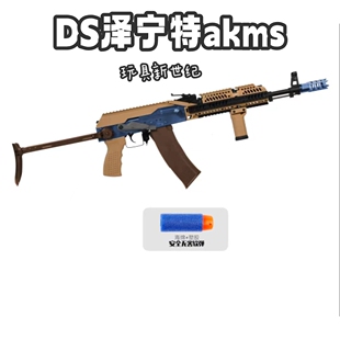 DS电动模型软蛋泽宁特akms影视道具模型暗区突围diy回趟声乐模型