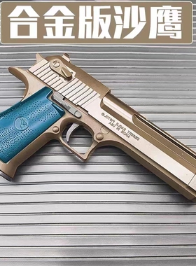 沙漠之鹰模型玩具发射器空仓挂机一键快拆模型大玩具CF收藏挂墙