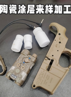 玩具新世纪陶瓷涂层代喷加工服务h265沙色定制陶瓷涂层h6硬度耐刮