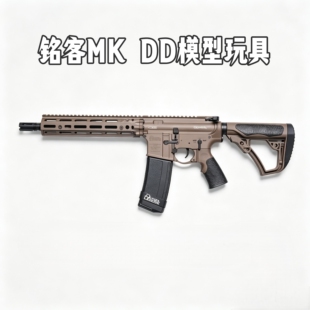 MK铭客DDMK18双边rds3套件狼棕色dd拼装不可发射模型玩具标准数据