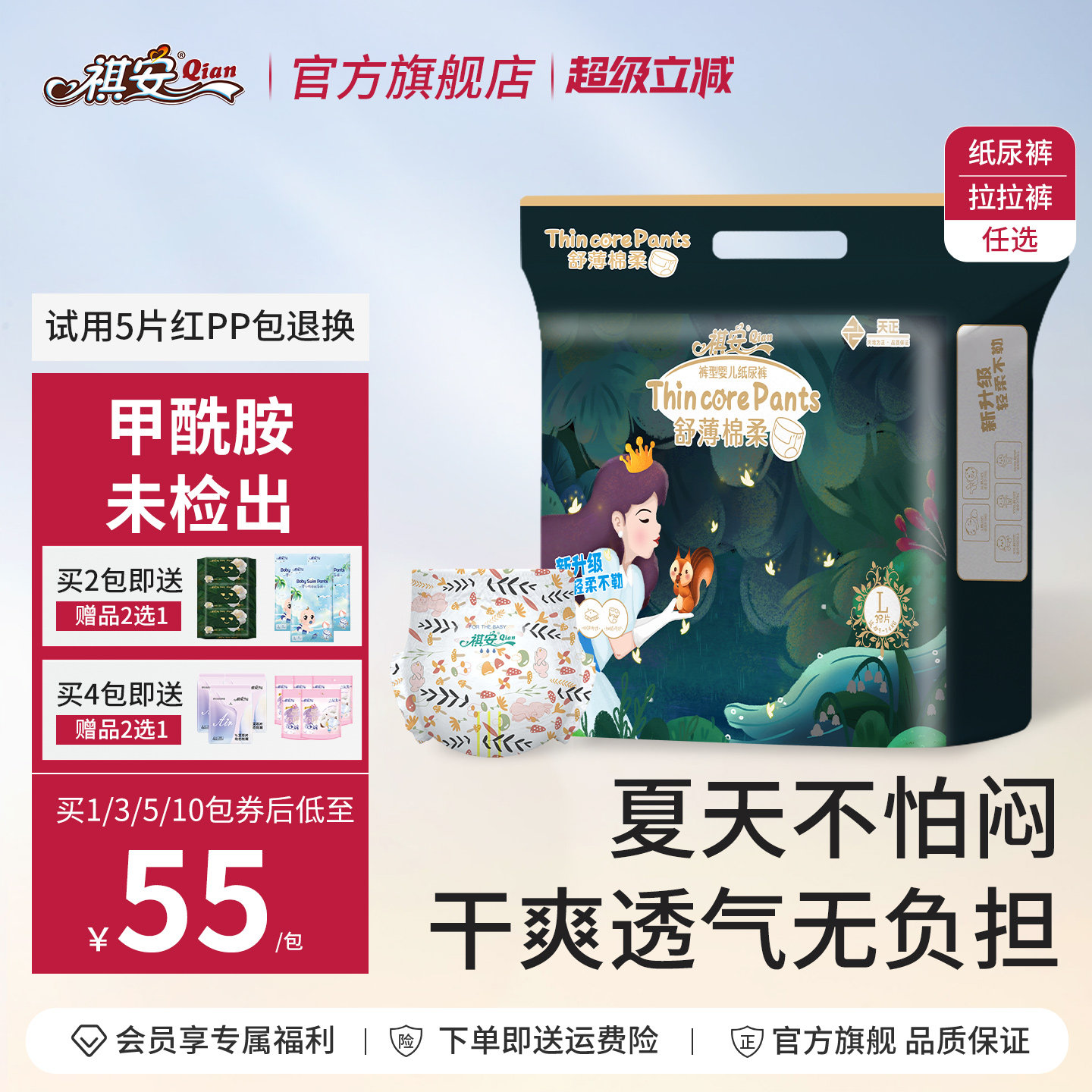 祺安纸尿裤拉拉裤超薄透气新生儿