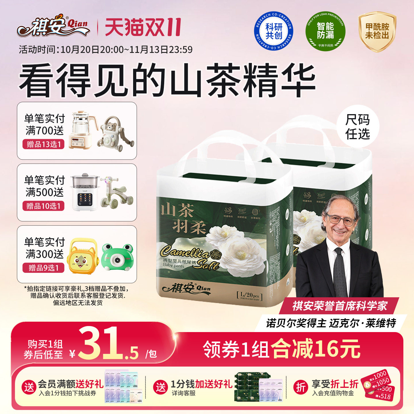祺安山茶羽柔两包装大吸收干爽透气新生婴儿男女通用纸尿裤