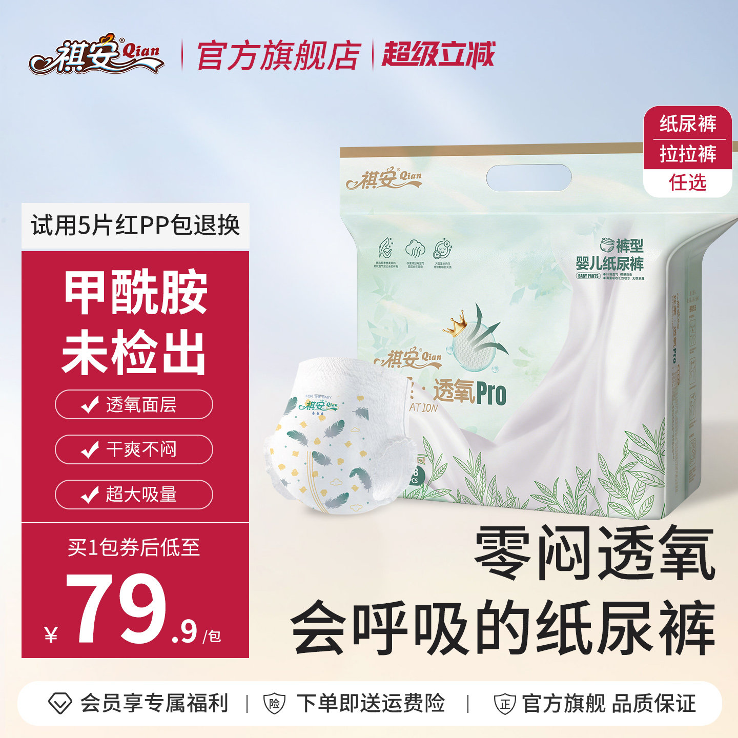 【董妈专属】祺安丝柔透氧柔软舒适透气新生儿纸尿裤拉拉裤