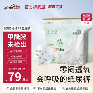祺安丝柔透氧新生儿纸尿裤拉拉裤
