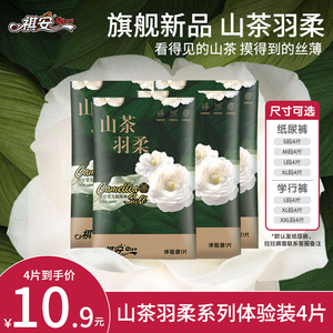 祺安山茶羽柔干爽透气大吸收纸尿裤拉拉裤试用装4片