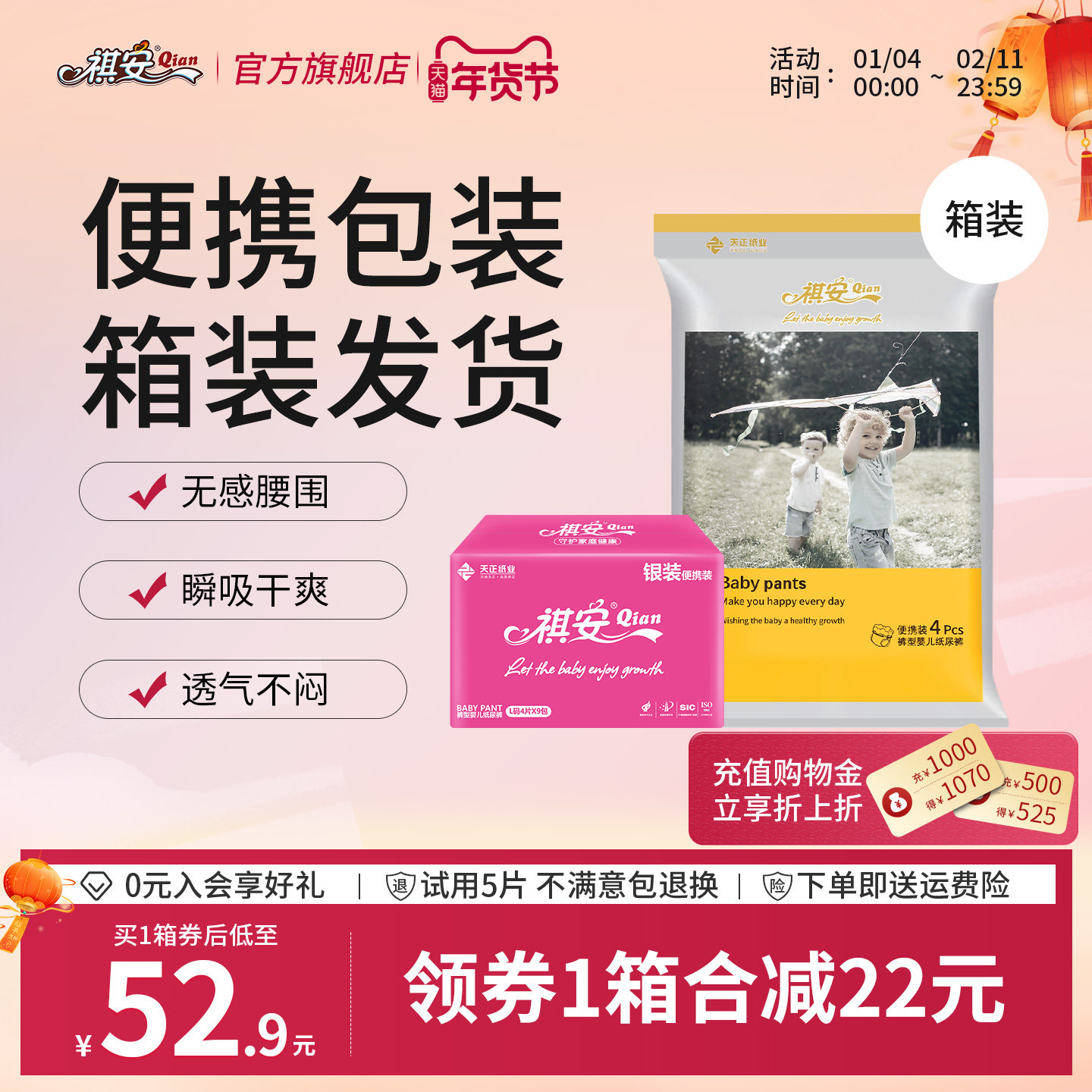 祺安线下商超同款银装无感腰围箱装宝宝纸尿裤拉拉裤,婴童尿裤,拉拉裤/学步裤/成长裤正装,淘宝优惠券,粉丝福利购,淘宝优惠卷