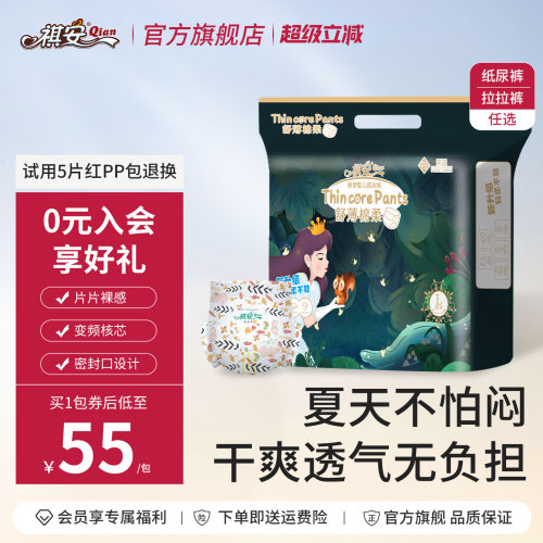 祺安男女通用婴儿透气柔软纸尿裤