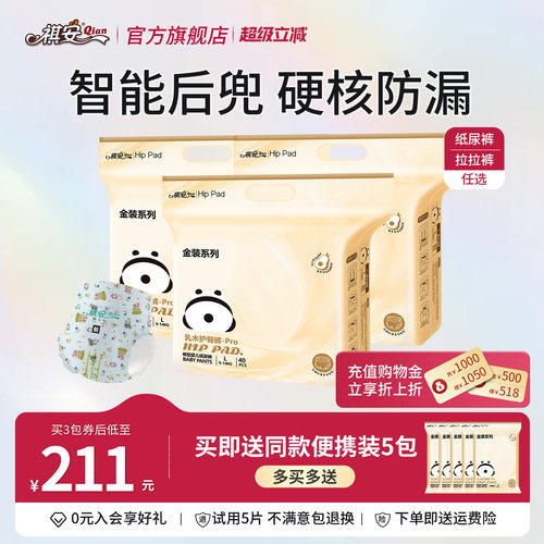 F祺安乳木金装系列超薄透气舒适新生儿纸尿裤拉拉裤