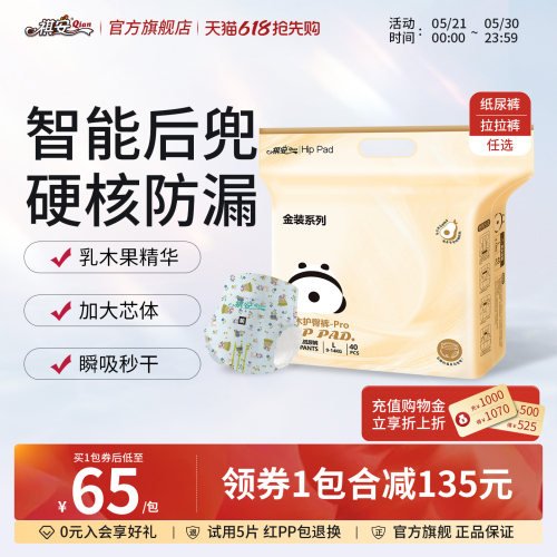 T祺安乳木果金装超薄透气新生儿无痕纸尿裤宝宝拉拉裤
