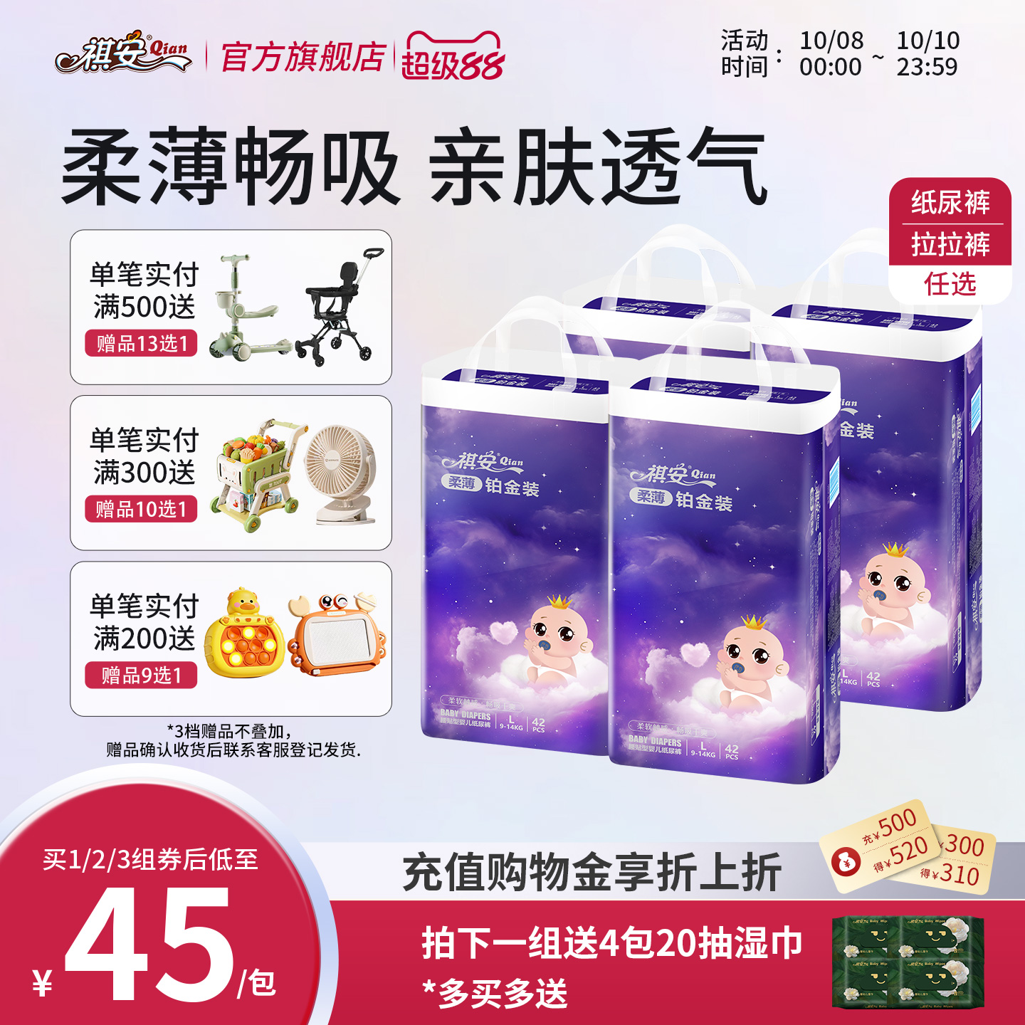 祺安柔薄铂金装超薄透气拉拉裤