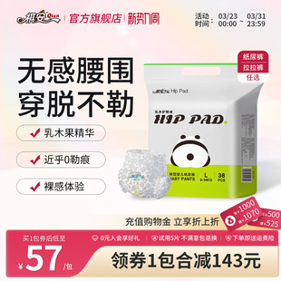 T祺安熊猫乳木果油宝宝护臀系列超薄透气婴儿拉拉裤 任选 纸尿裤