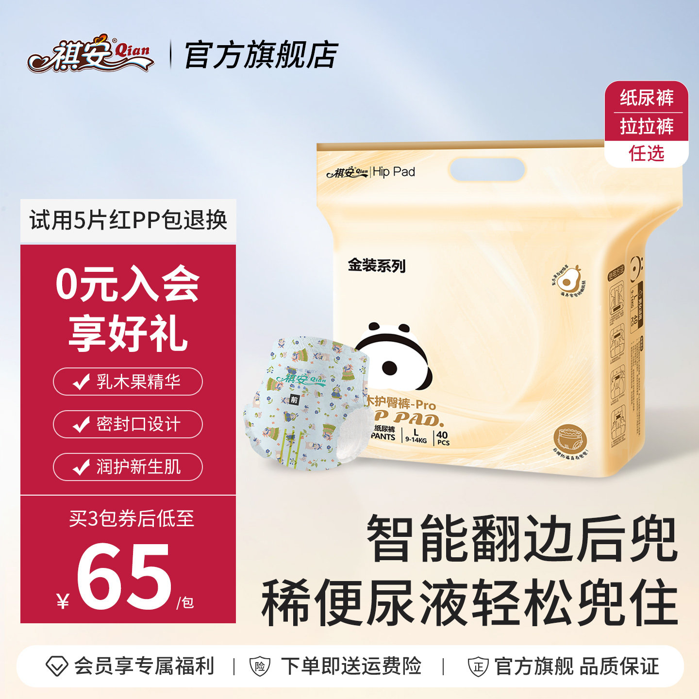 T祺安乳木果金装超薄透气新生儿无痕纸尿裤宝宝拉拉裤