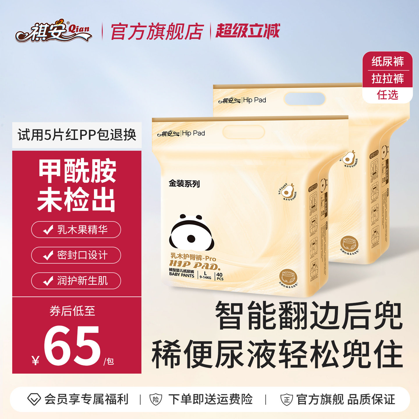 T祺安乳木果金装系列新生儿无痕超薄透气拉拉裤2包