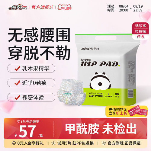 N祺安乳木护臀超薄透气无感腰围新手儿婴儿纸尿裤拉拉裤任选