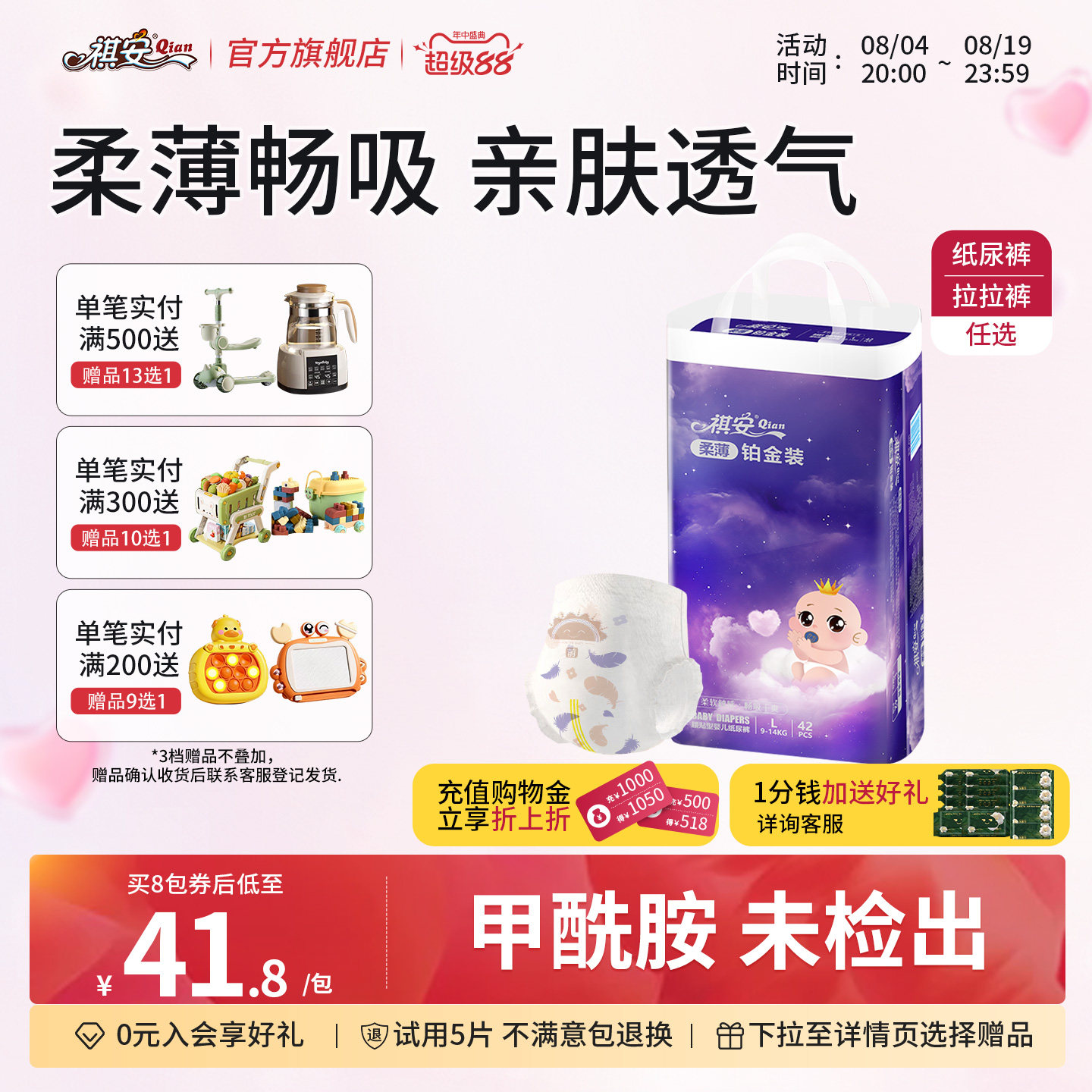 祺安柔薄铂金拉拉裤超薄透气无感腰围新手儿婴儿纸尿裤