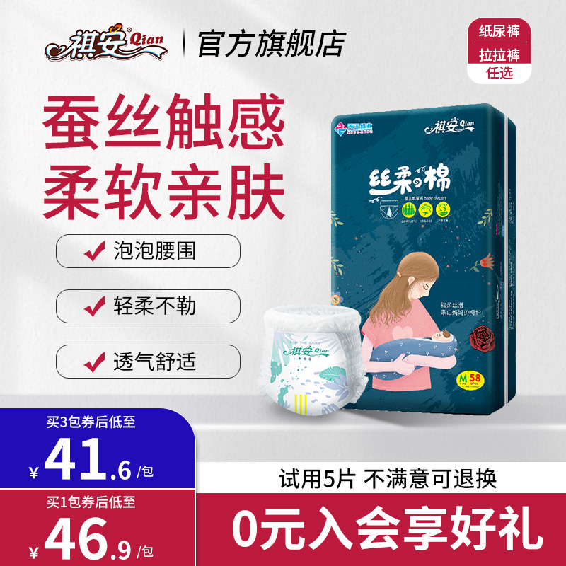祺安丝柔之棉超薄透气婴儿新生夜用干爽纸尿裤拉拉裤任选
