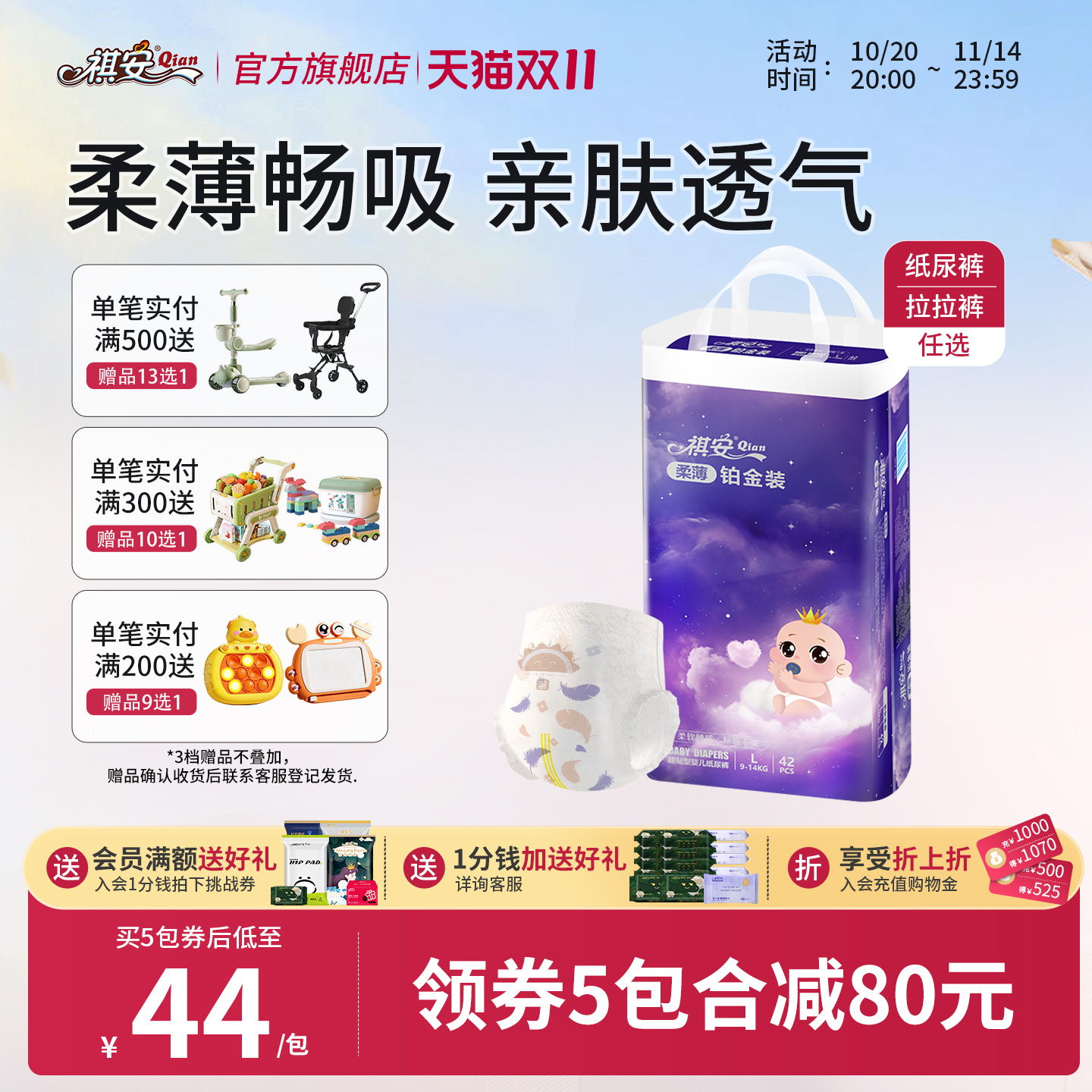 柔薄铂金超薄透气拉拉裤