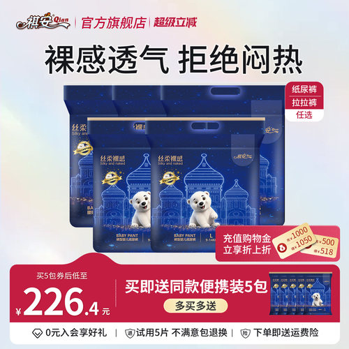 F祺安丝柔裸感透气柔软婴儿纸尿裤拉拉裤