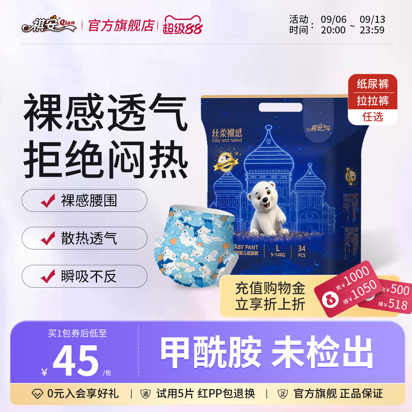 祺安男女新生儿超薄无感腰围尿裤图片