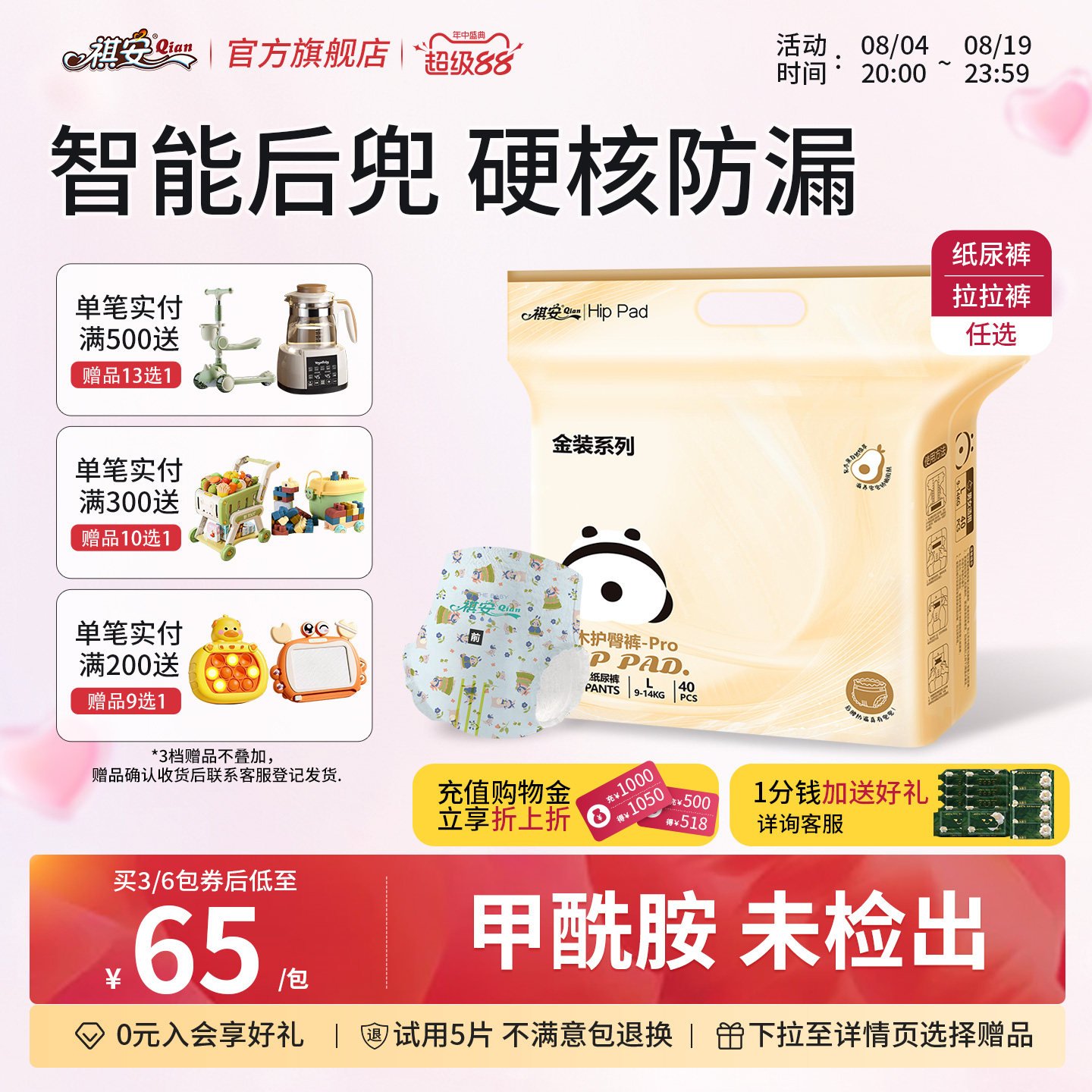 【老客囤货】祺安金装乳木果超薄透气柔软男女宝宝通用尿裤