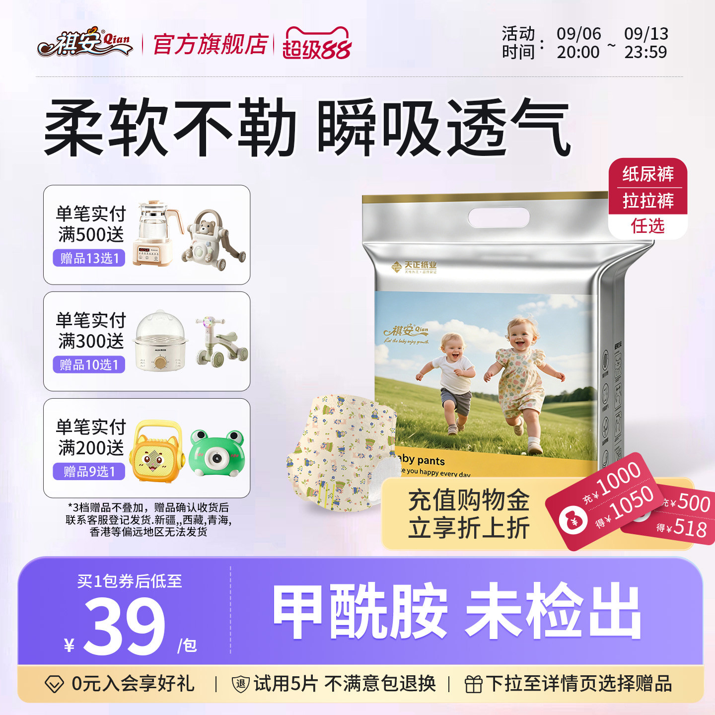 祺安银装PRO超薄柔软拉拉裤