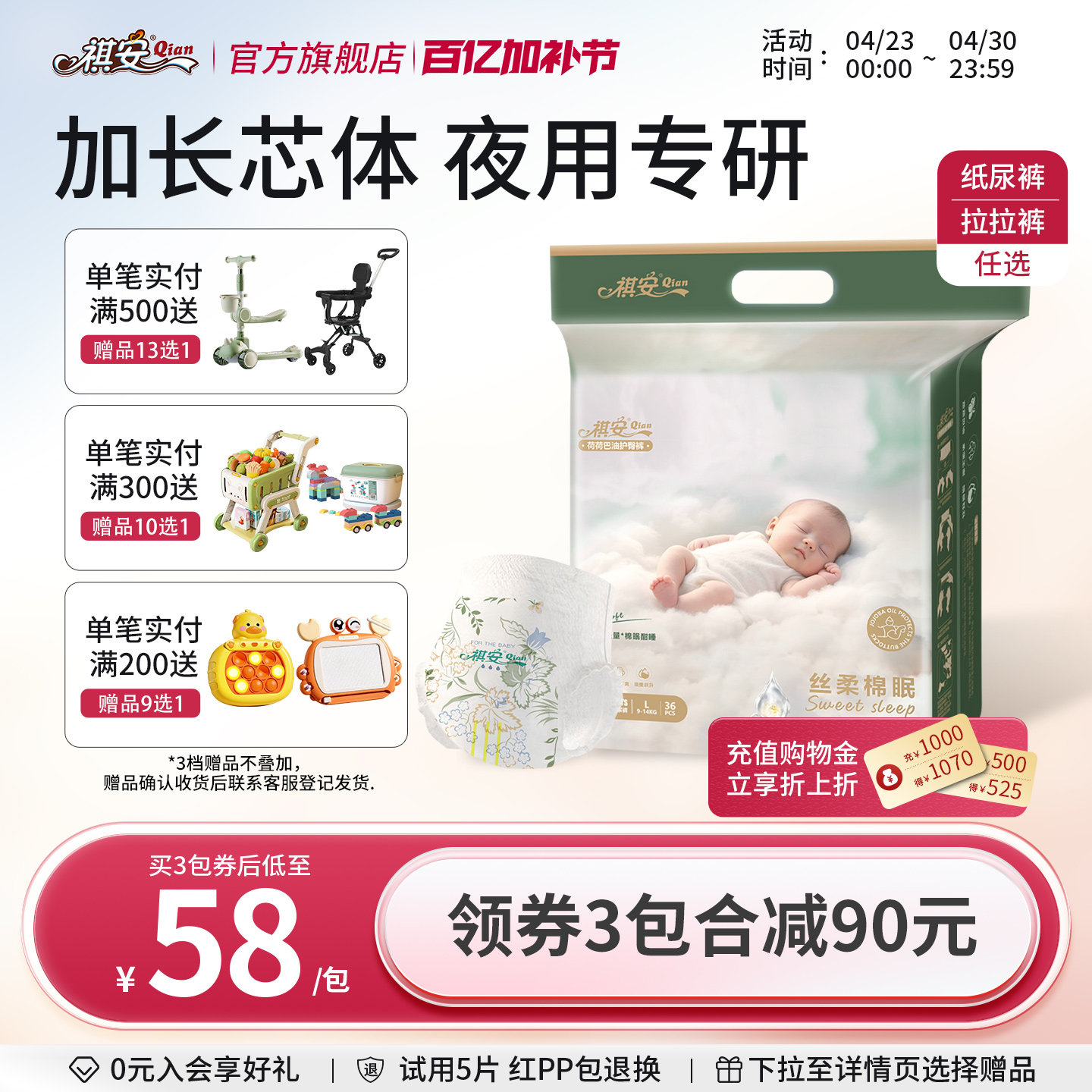 【夜用专研】祺安丝柔棉眠加大吸量加后漏真兜纸尿裤拉拉裤