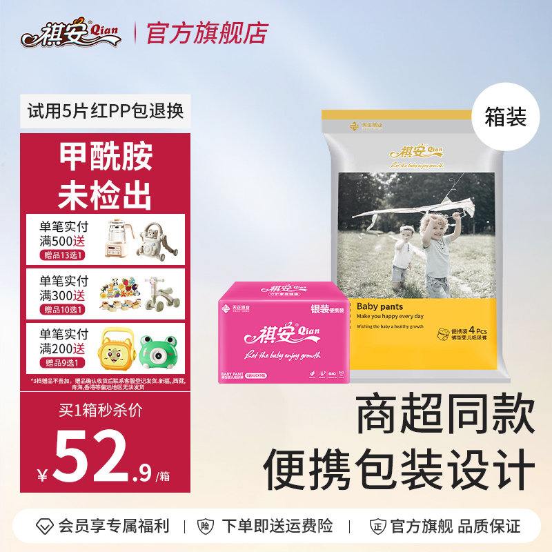 【秒杀】祺安线下同款银装箱装发货干爽新生儿纸尿裤宝宝拉拉裤