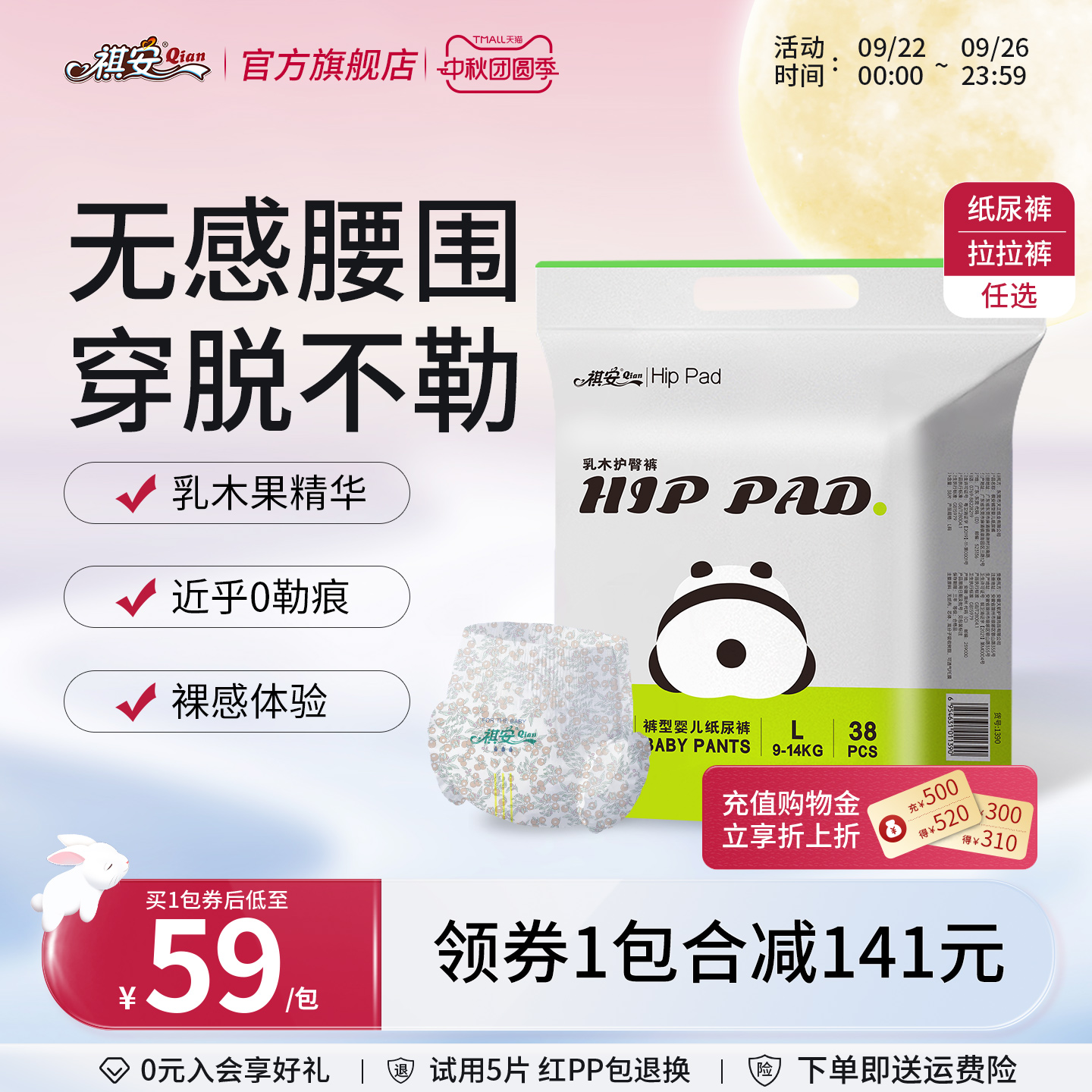 T祺安熊猫乳木果油宝宝护臀系列超薄透气婴儿拉拉裤纸尿裤任选