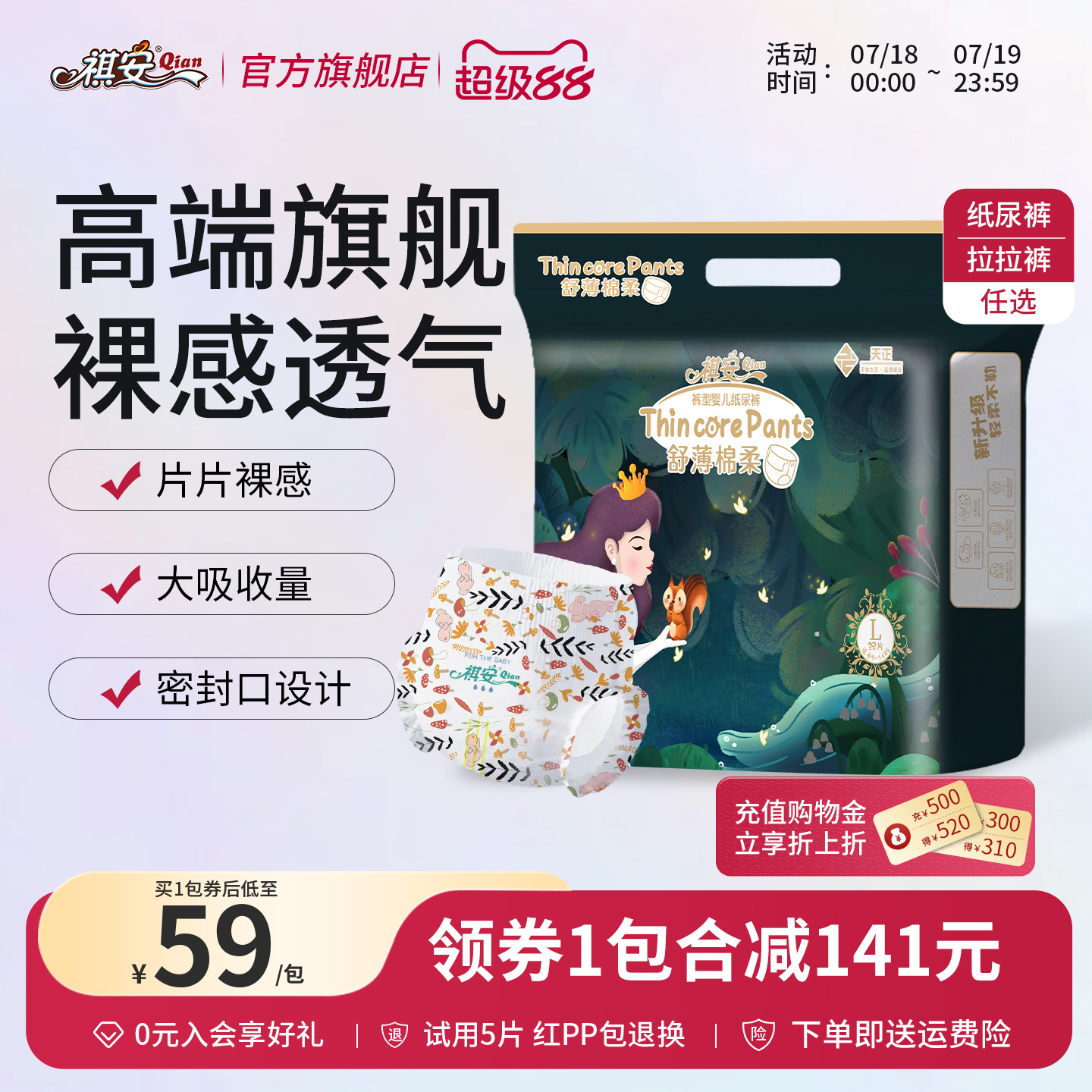 婴童尿裤Q1【新品】祺安丛林系列柔软透气超薄新生儿宝宝小花裤尿裤