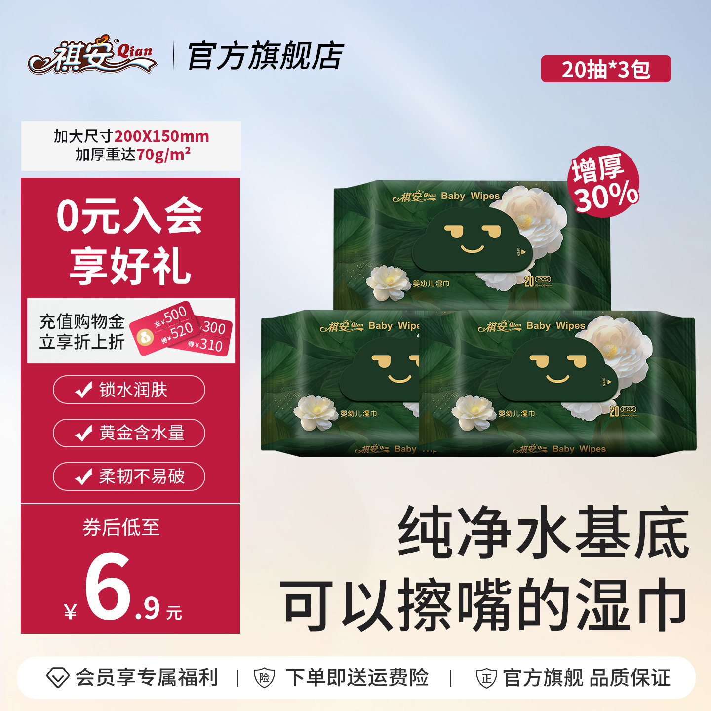 祺安20抽通用手口湿巾宝宝专用
