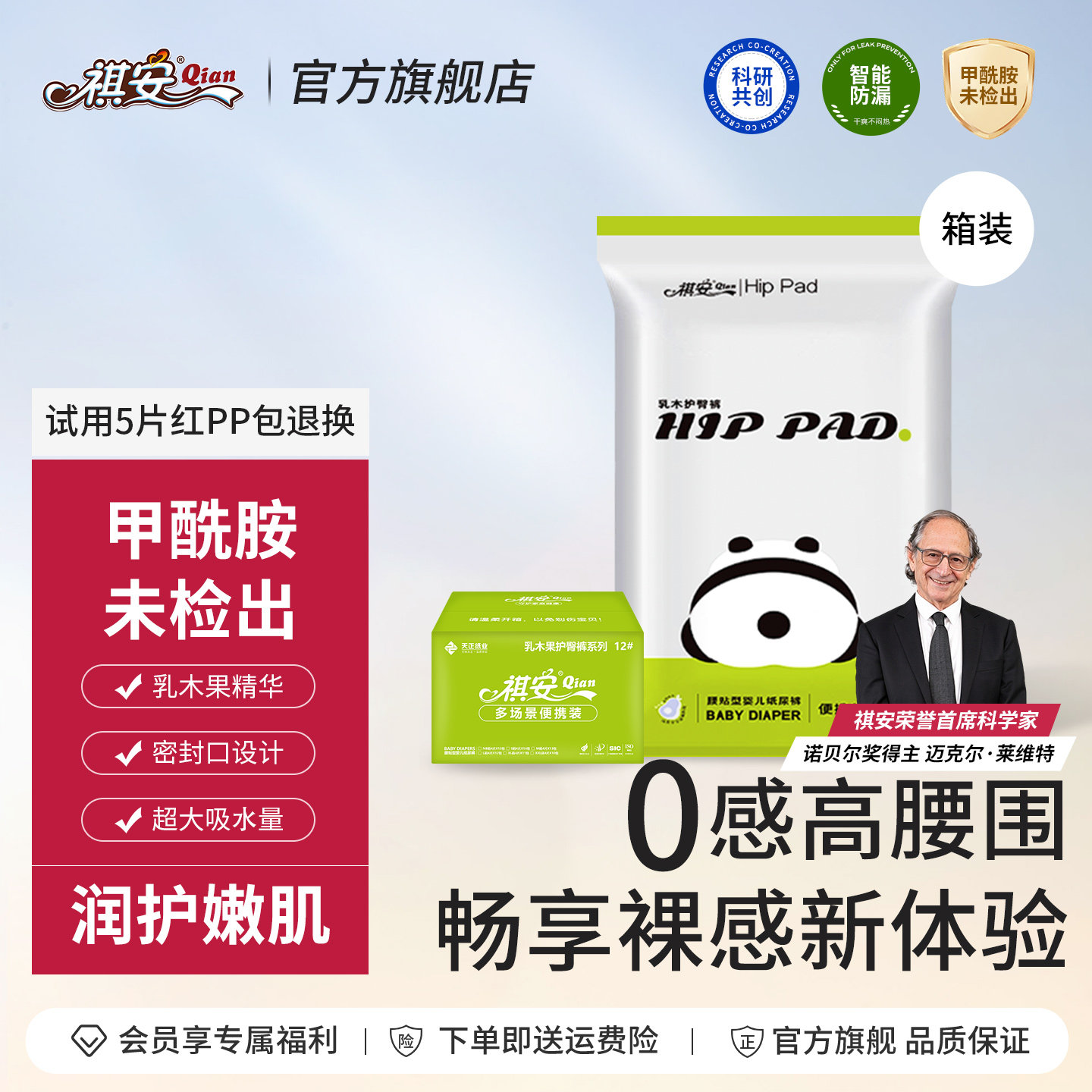 祺安熊猫乳木果油宝宝护臀超薄透气婴儿尿不湿便携装箱装6#
