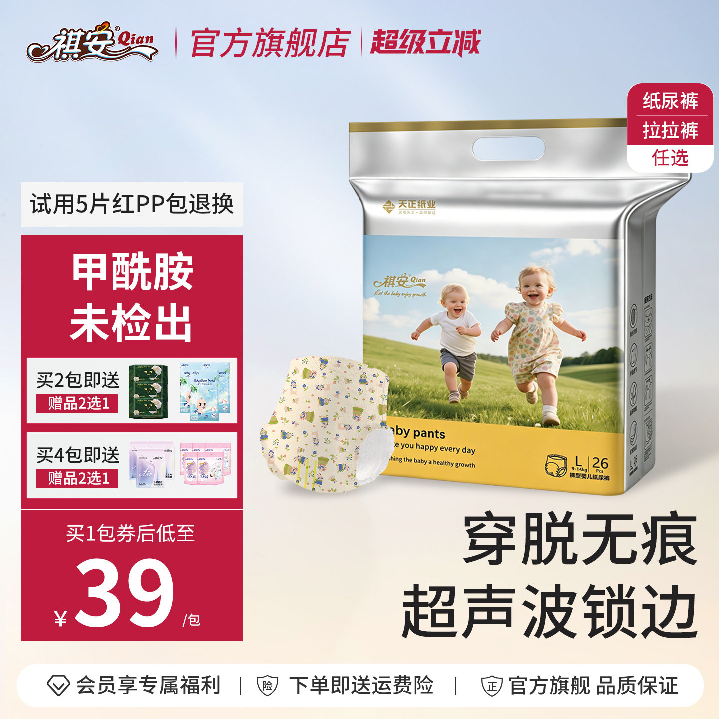 祺安银装PRO超薄柔软拉拉裤