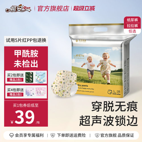 祺安银装PRO超薄柔软拉拉裤