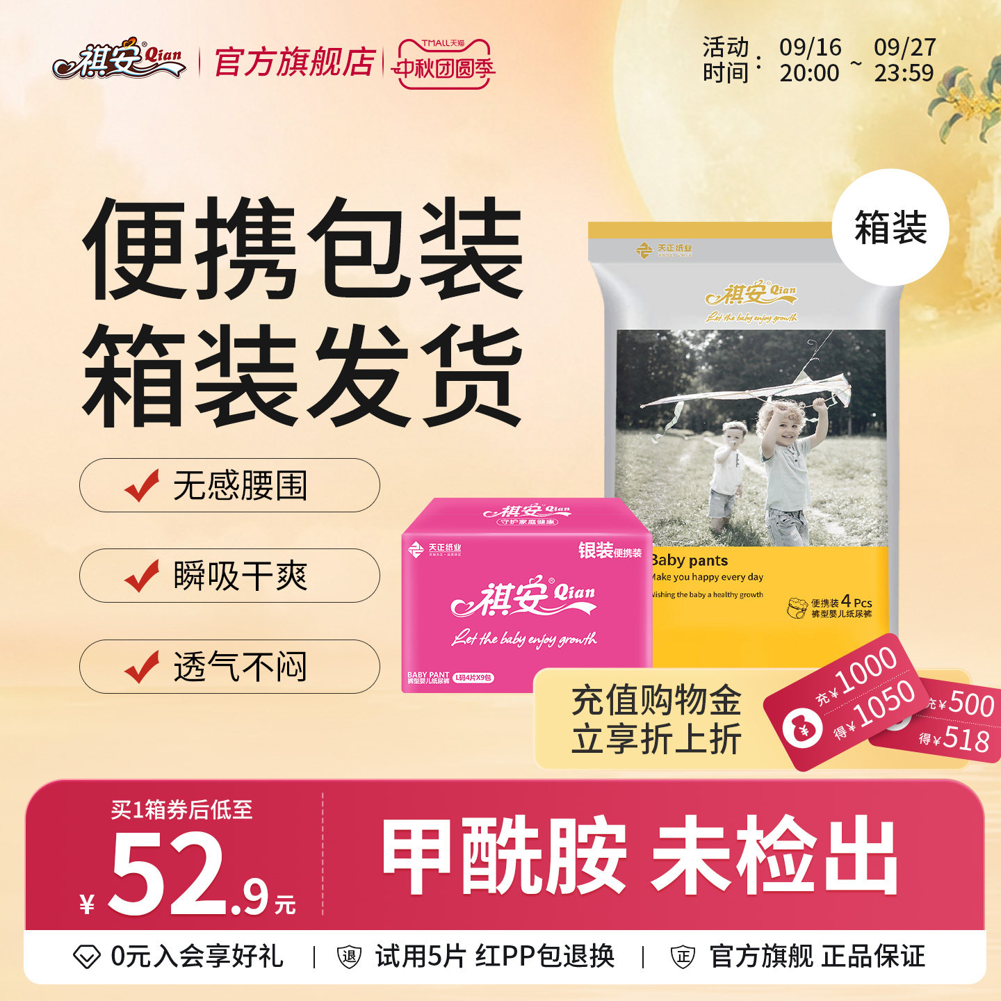 祺安银装男女通用无感腰围