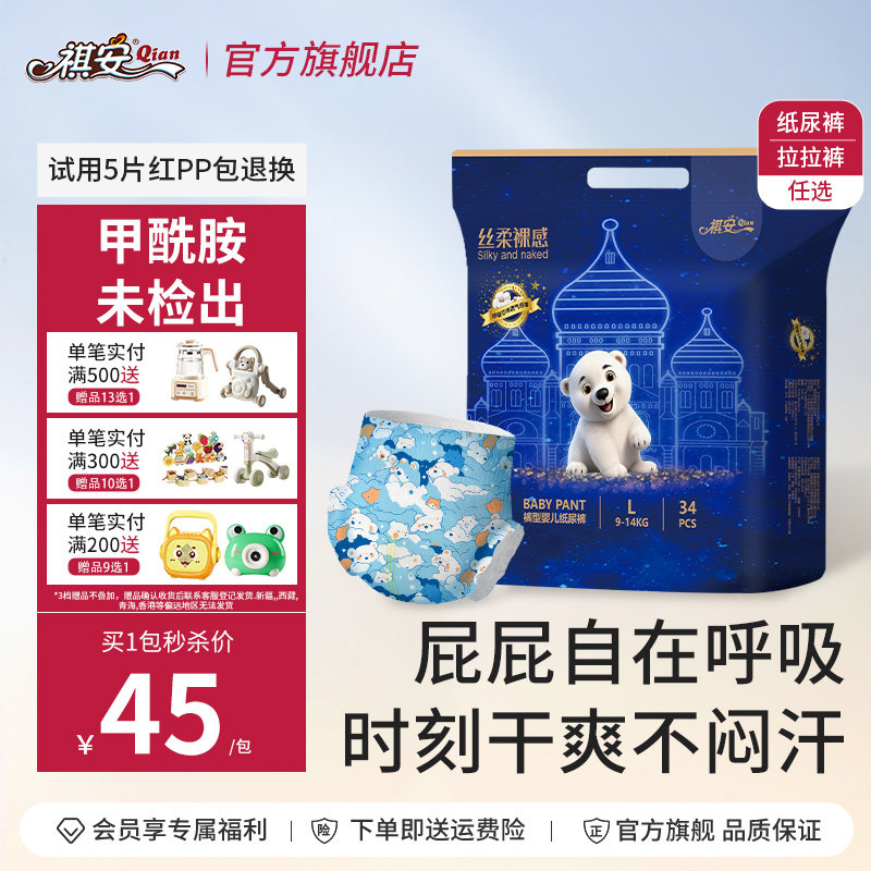 祺安男女超薄透气纸尿裤拉拉裤图片