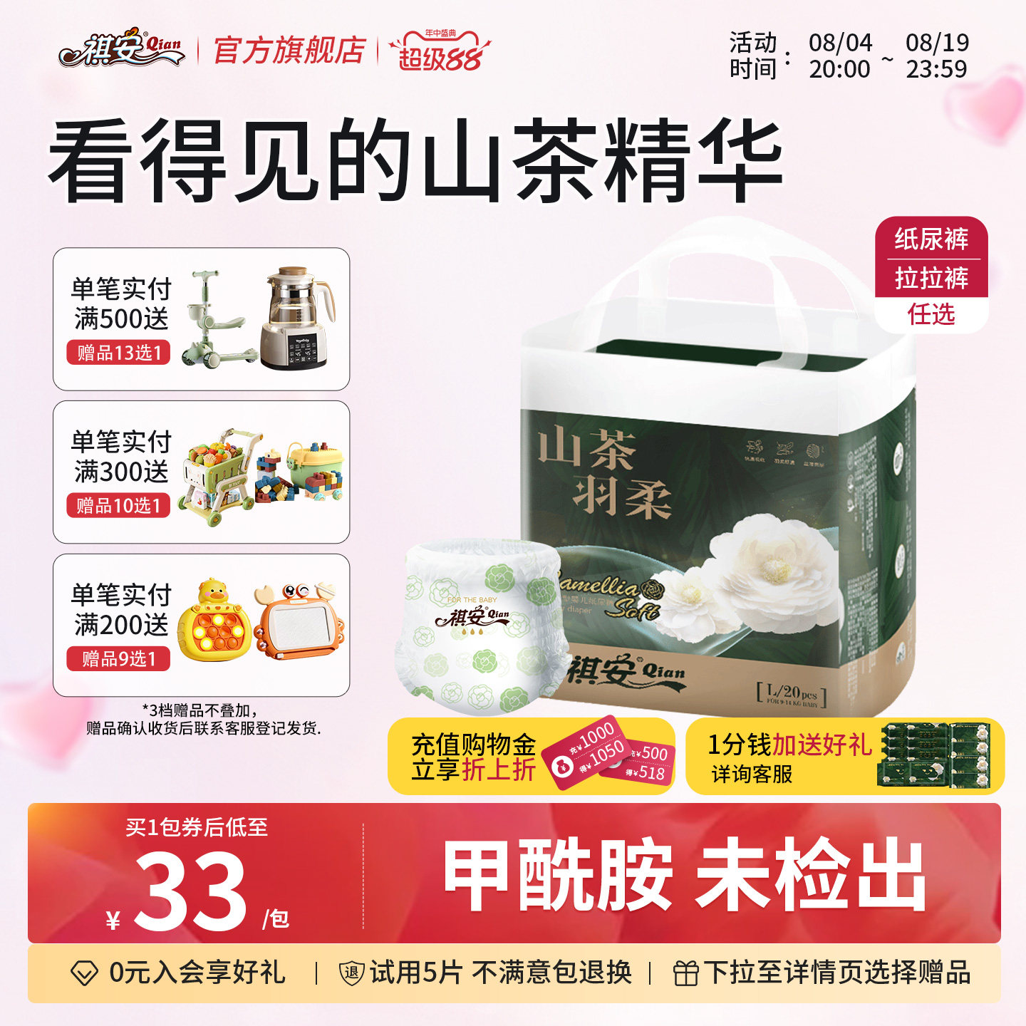 祺安山茶羽柔干爽透气大吸收新生婴儿男女通用拉拉裤