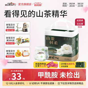 祺安山茶羽柔干爽透气大吸收新生婴儿男女通用拉拉裤
