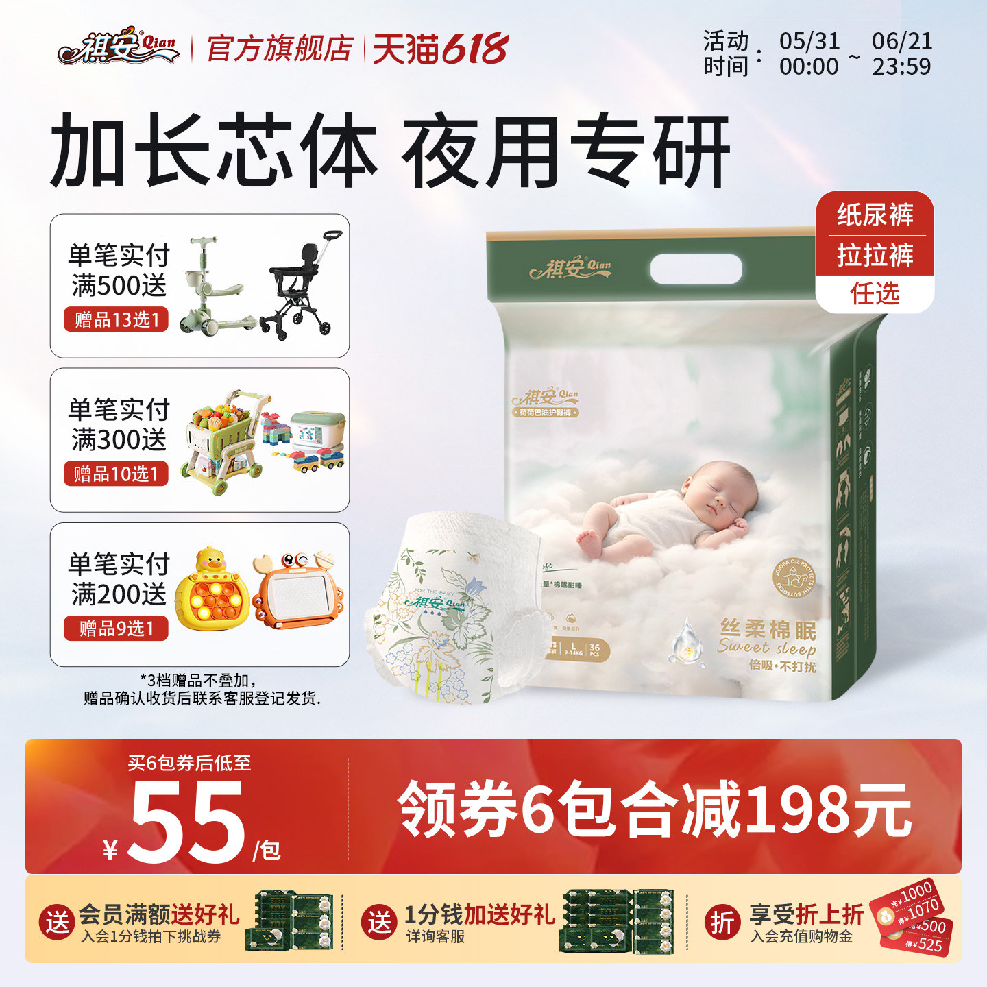 【专属回购】祺安丝柔棉眠柔软舒适亲肤透气新生儿纸尿裤拉拉裤