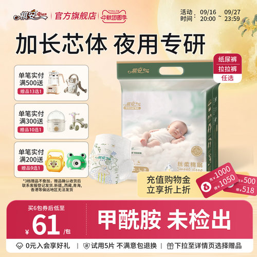 祺安棉眠超薄透气日夜通用