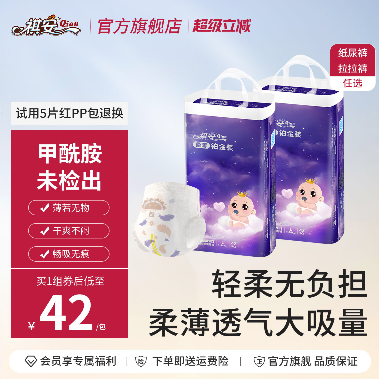 祺安柔薄铂金装轻薄透气拉拉裤男女宝宝通用干爽纸尿裤2包装