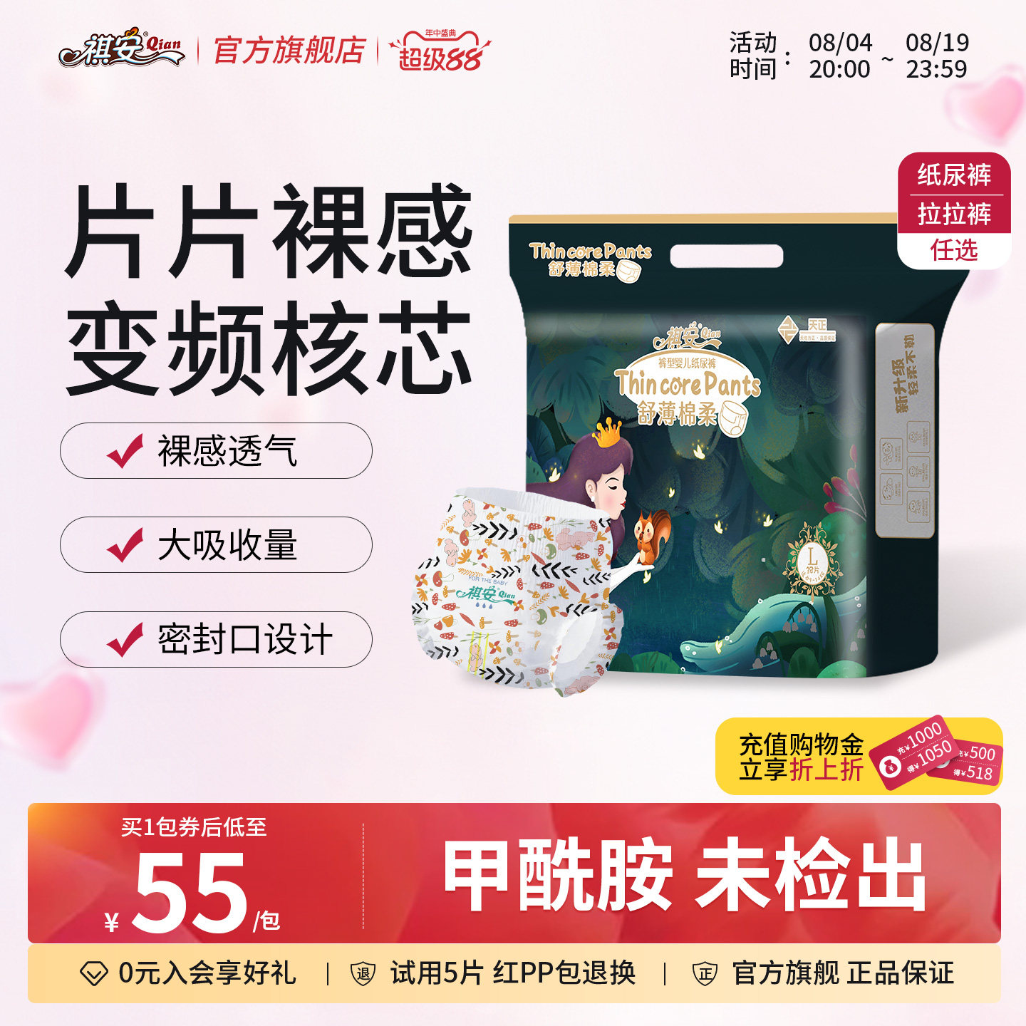 T祺安新品丛林系列超薄舒适柔软透气宝宝无感腰围纸尿裤拉拉裤