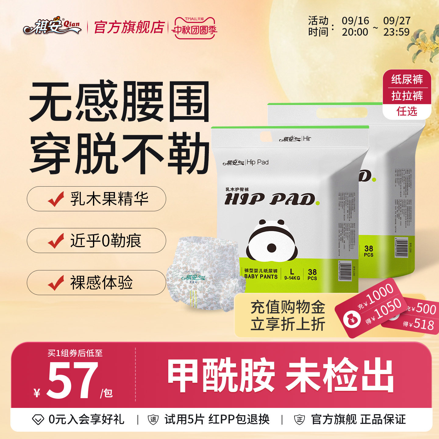 祺安乳木果护臀超薄柔软拉拉裤