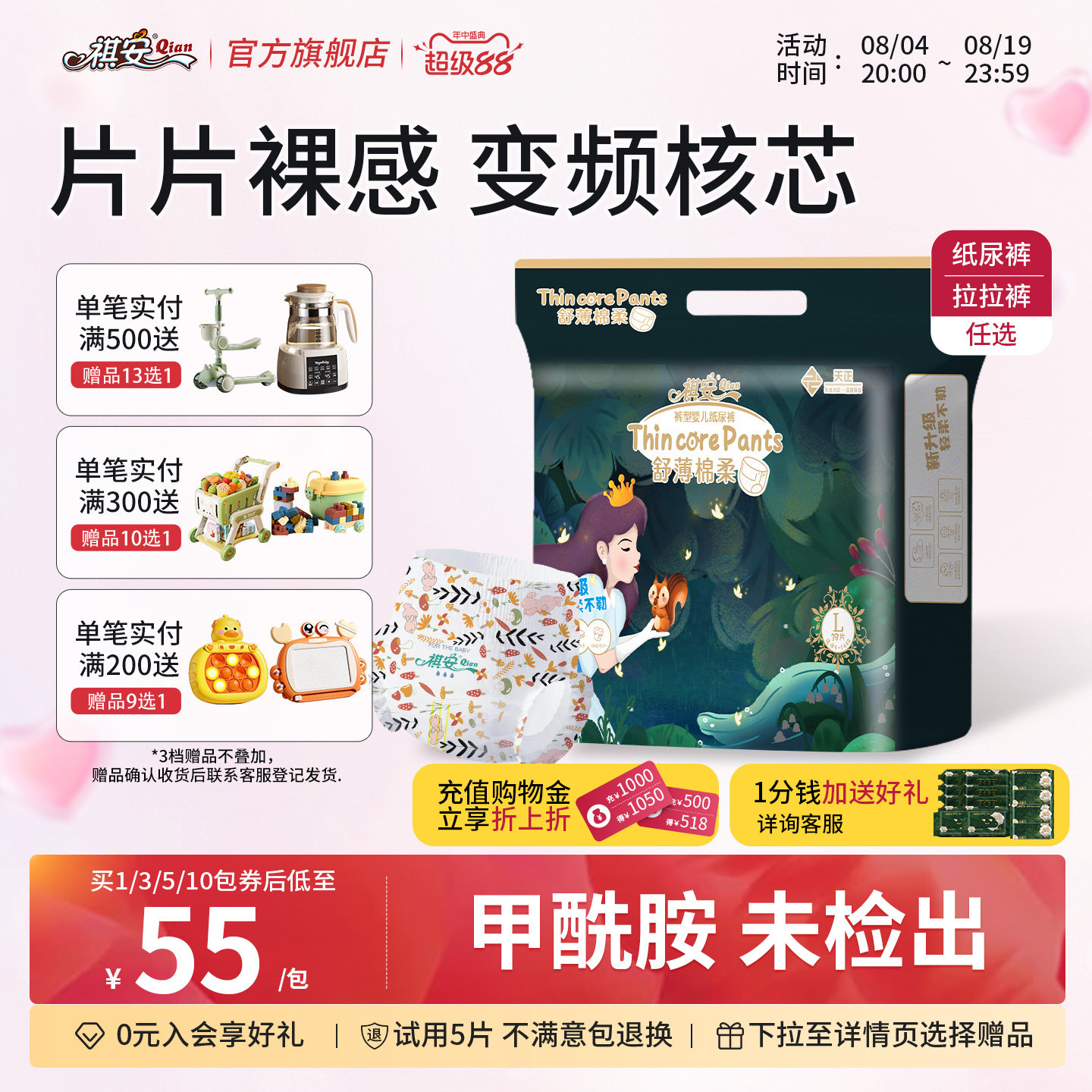 祺安新品丛林系列柔软透气宝宝无感腰围纸尿裤