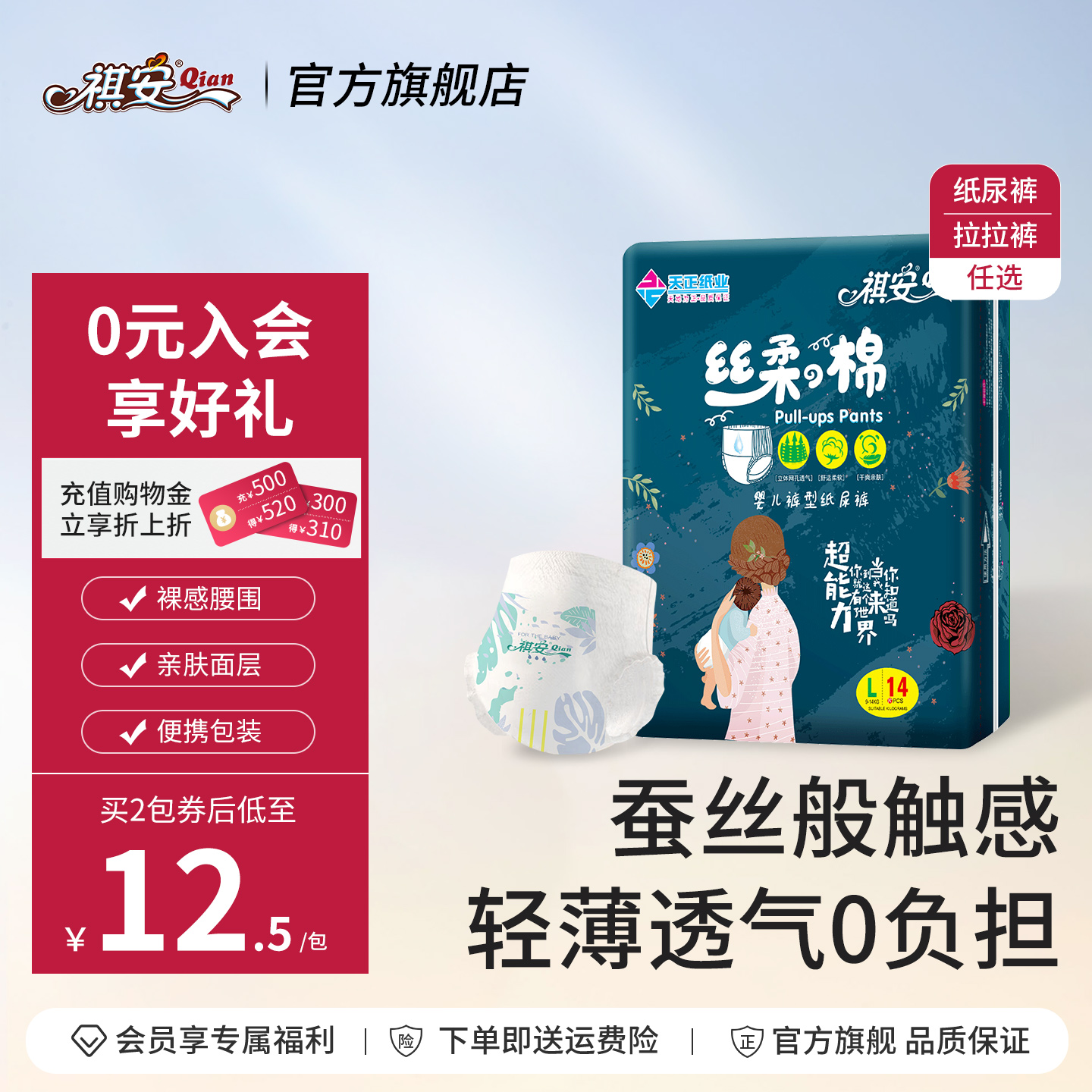 祺安便捷超薄透气尺码备注